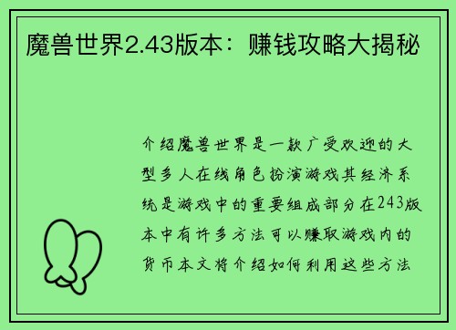 魔兽世界2.43版本：赚钱攻略大揭秘