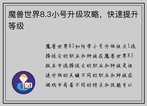 魔兽世界8.3小号升级攻略，快速提升等级