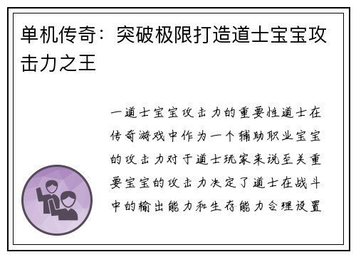单机传奇：突破极限打造道士宝宝攻击力之王