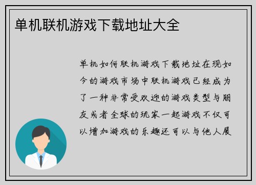 单机联机游戏下载地址大全