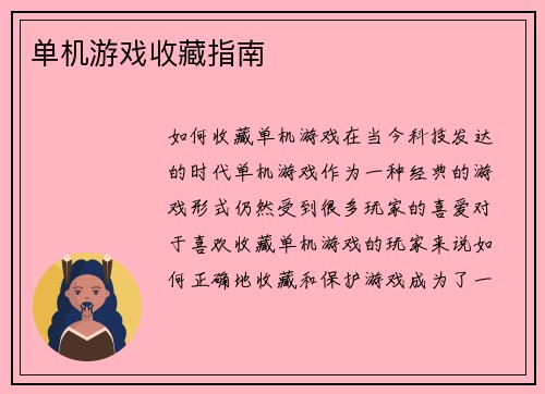 单机游戏收藏指南