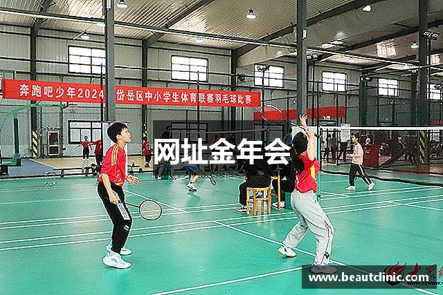 网址金年会